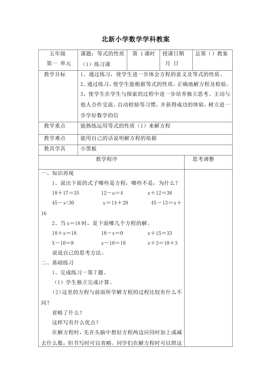 等式的性质(1)练习课_第1页