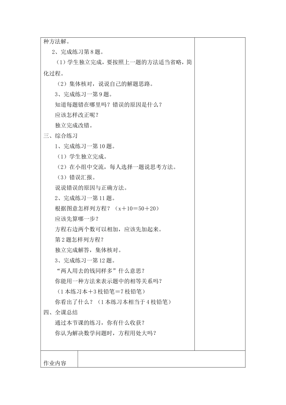 等式的性质(1)练习课_第2页