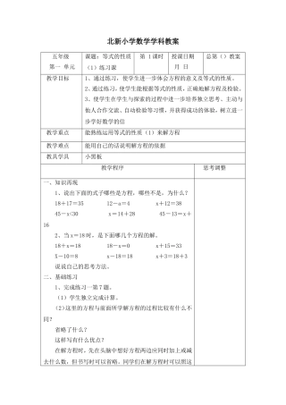 等式的性质(1)练习课