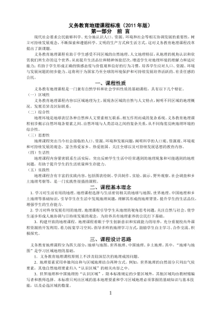 义务教育地理课程标准(2011年版)