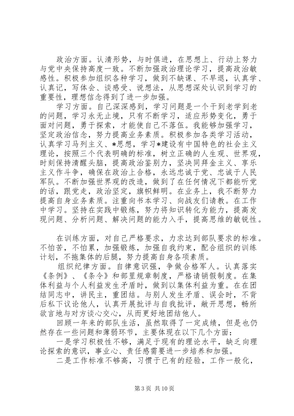 20XX年部队个人工作计划 _第3页