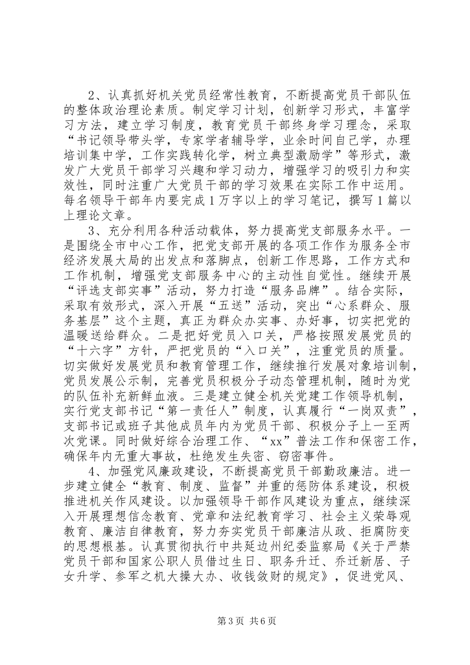 20XX年机关支部工作计划_第3页