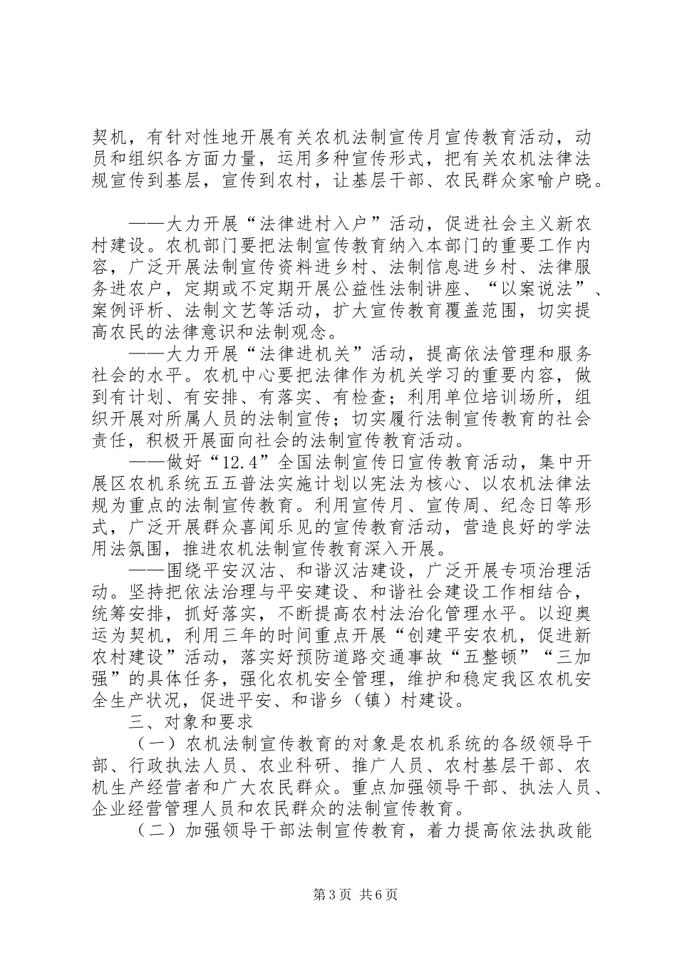 区农机系统五五普法实施计划 _第3页