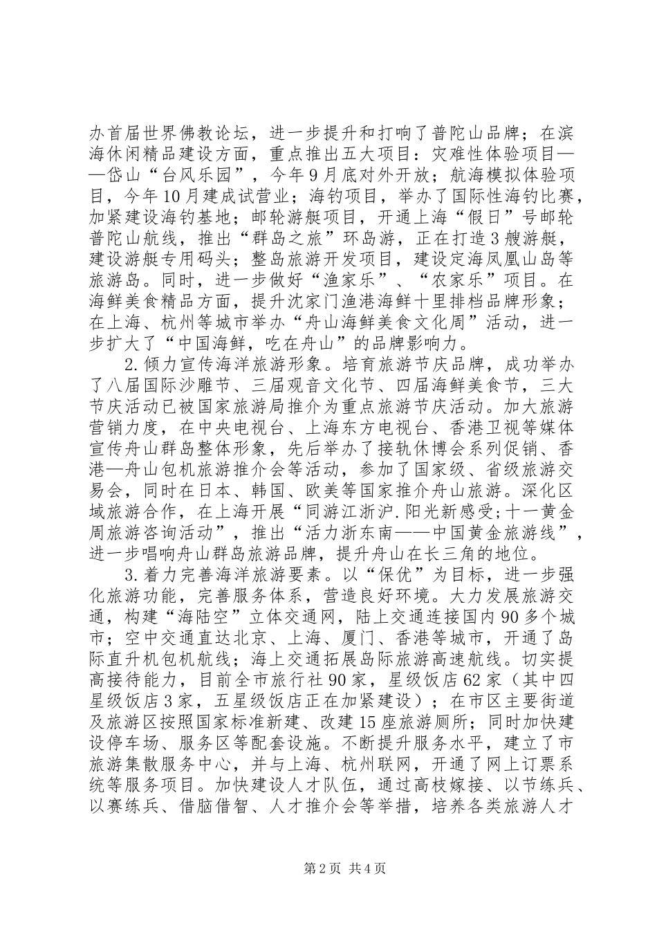 海洋旅游产业工作计划 _第2页