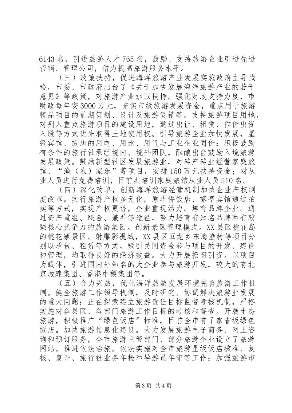 海洋旅游产业工作计划 _第3页