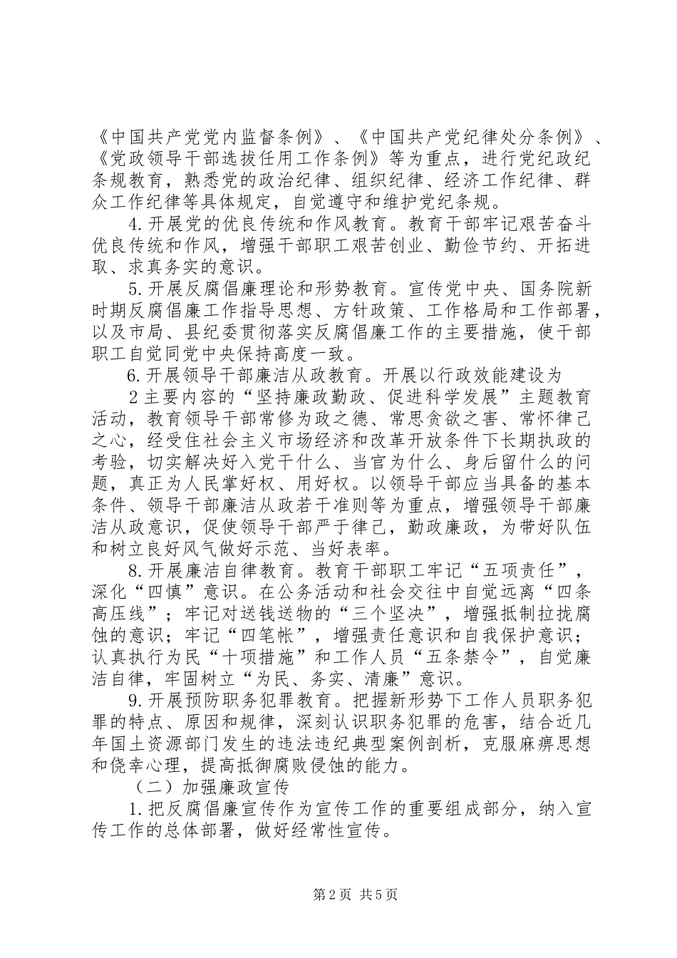 XX县区人民医院XX年度反腐倡廉教育工作计划 _第2页