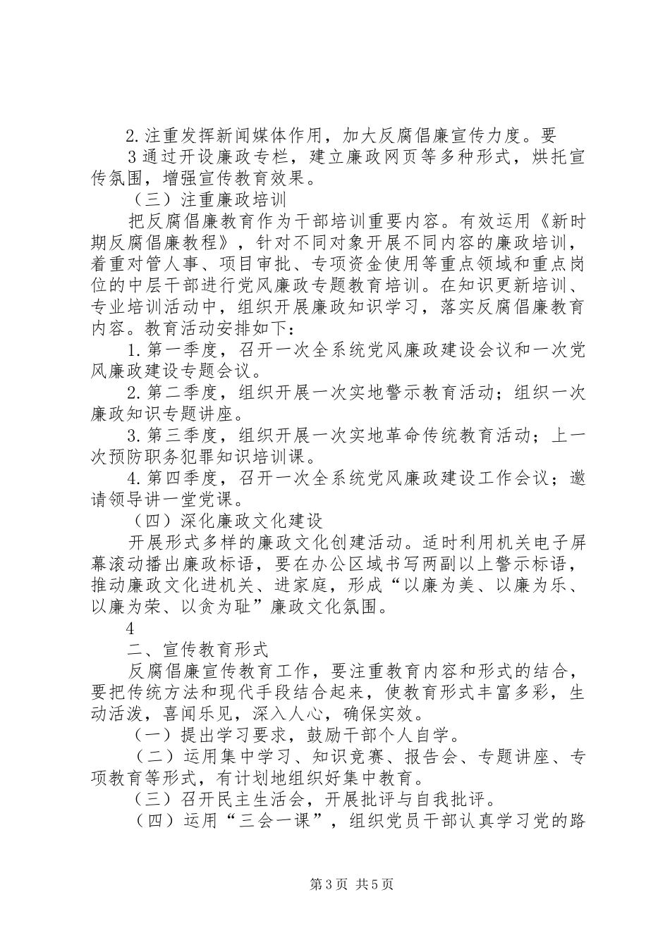 XX县区人民医院XX年度反腐倡廉教育工作计划 _第3页