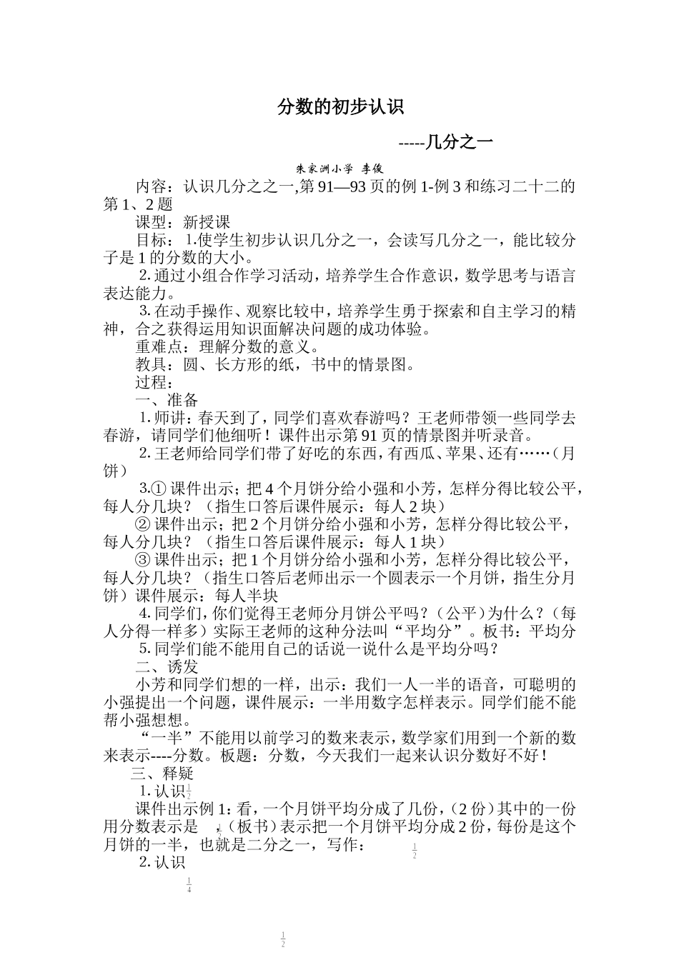 小学数学人教2011课标版三年级分数的初步认识-几分之一-(4)_第1页