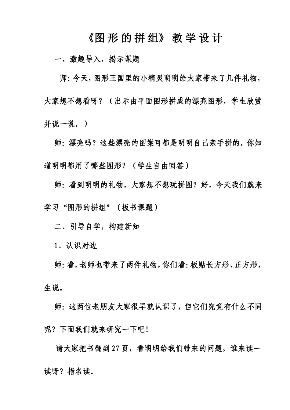 《图形的拼组》教学设计_第1页