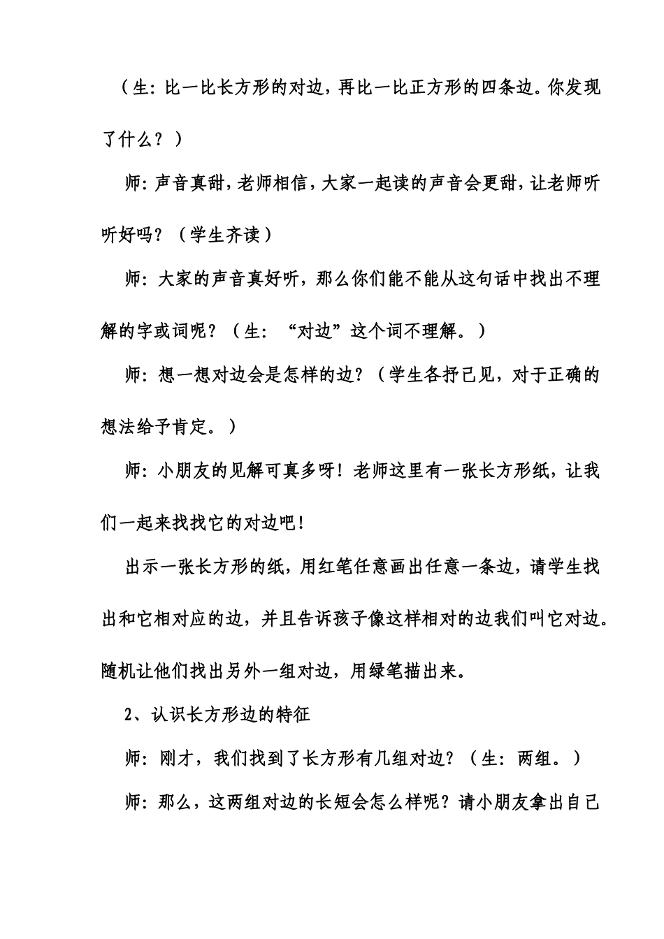 《图形的拼组》教学设计_第2页