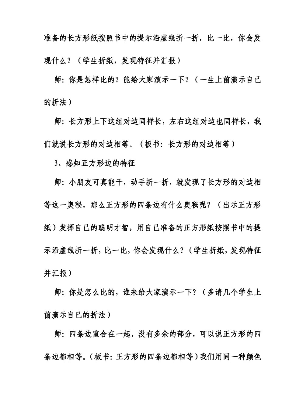 《图形的拼组》教学设计_第3页