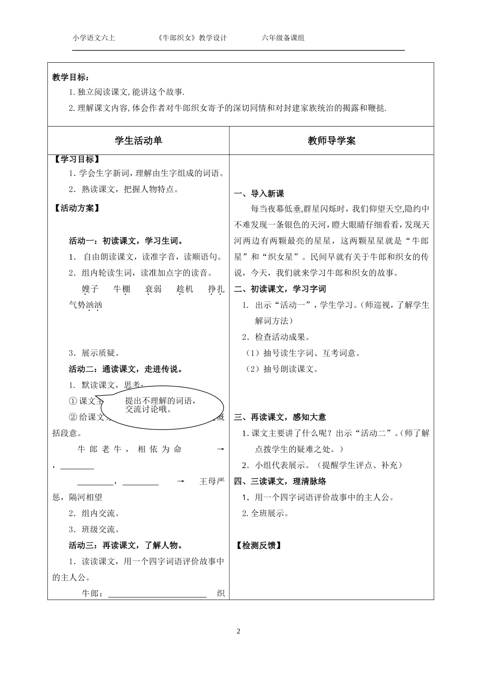 13《牛郎织女》导学案_第2页