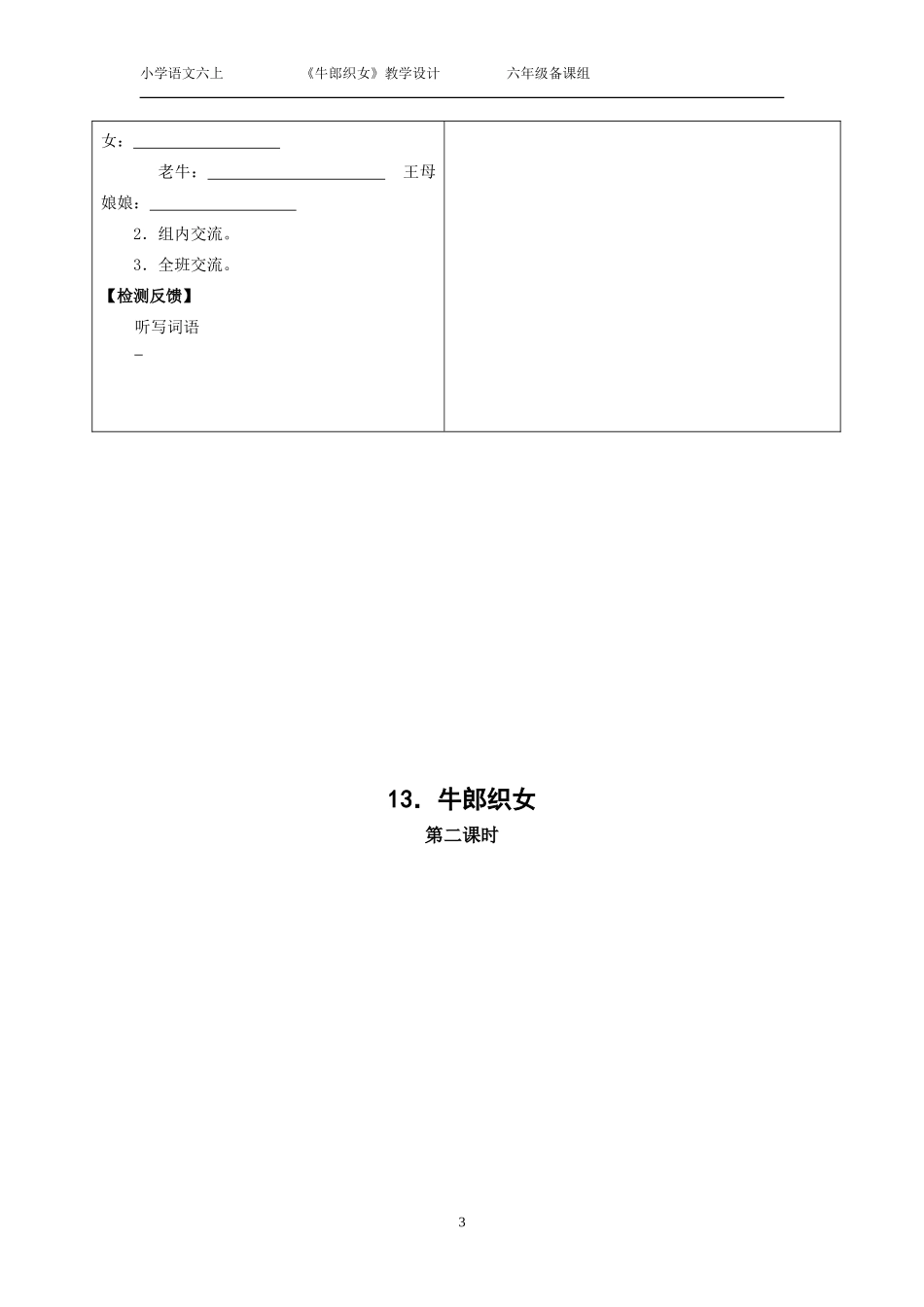 13《牛郎织女》导学案_第3页