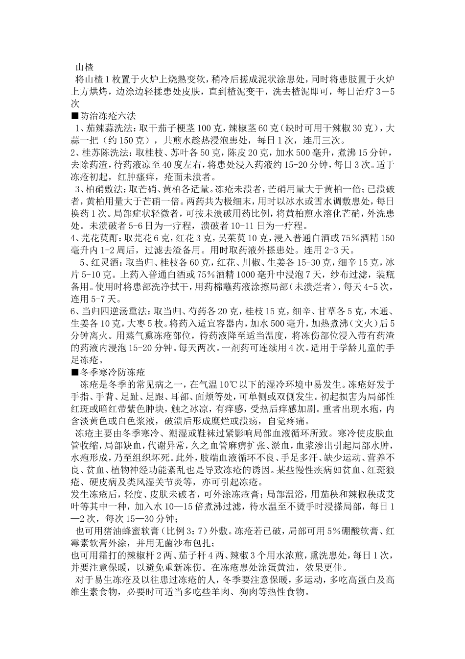 冻疮是一种冬季常见病_第2页