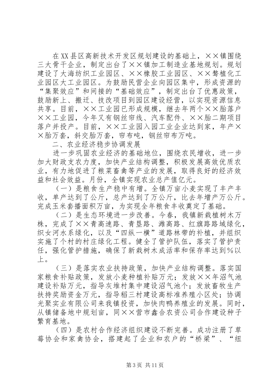 ×镇××年上半年工作总结下半年工作计划 _第3页