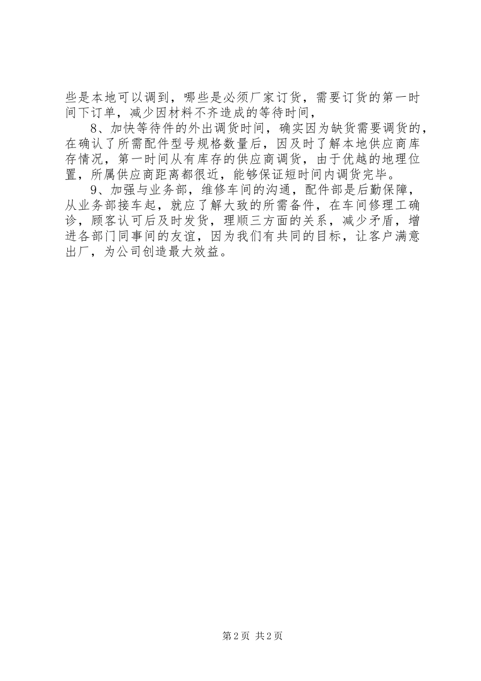 配件第四季度工作计划_1 _第2页