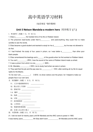 人教版高中英语必修一Unit5NelsonMandela-amodernhero同步练习六