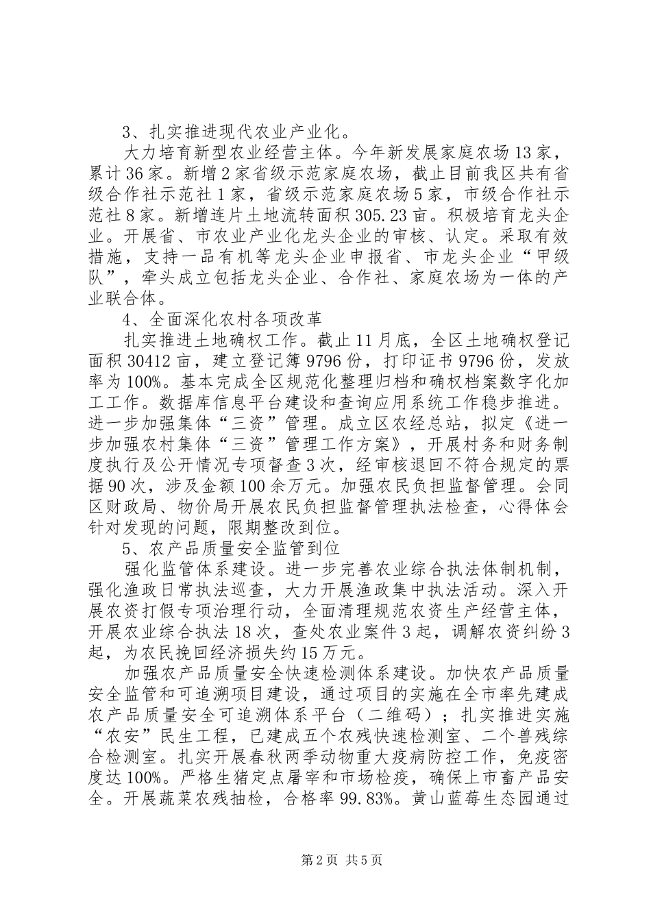 区农委XX年工作总结及XX年工作计划 _第2页