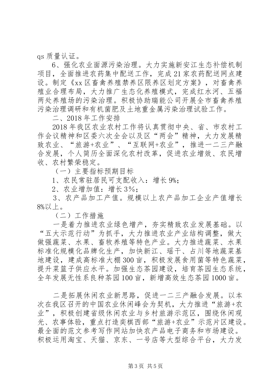 区农委XX年工作总结及XX年工作计划 _第3页
