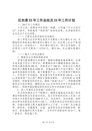 区农委XX年工作总结及XX年工作计划 