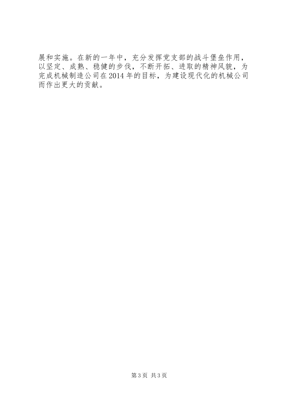 20XX年派出所党支部工作计划范文_第3页