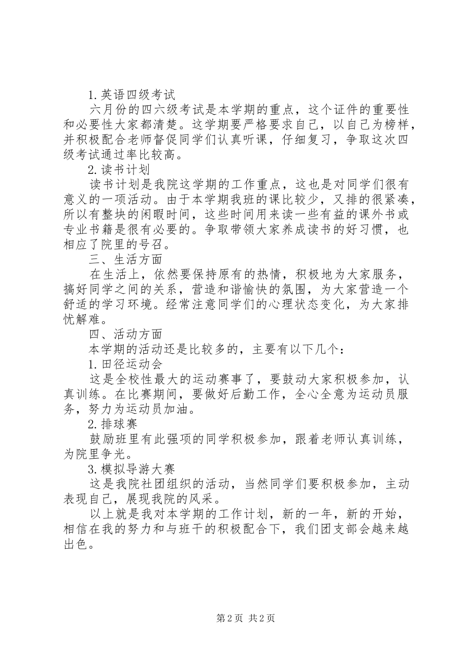 大学团支书个人工作计划 _第2页