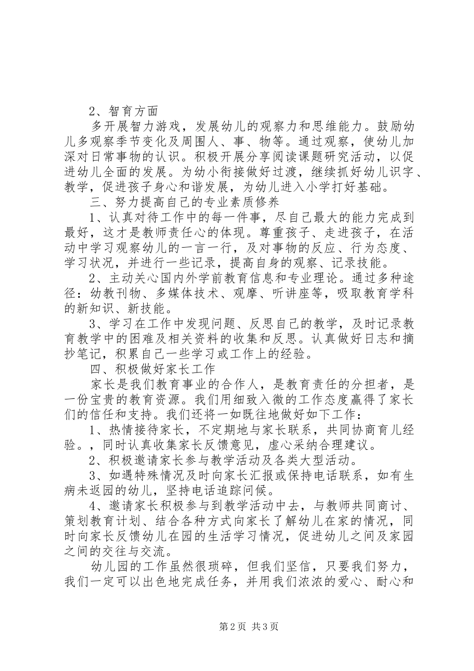 个人工作计划表格 _第2页