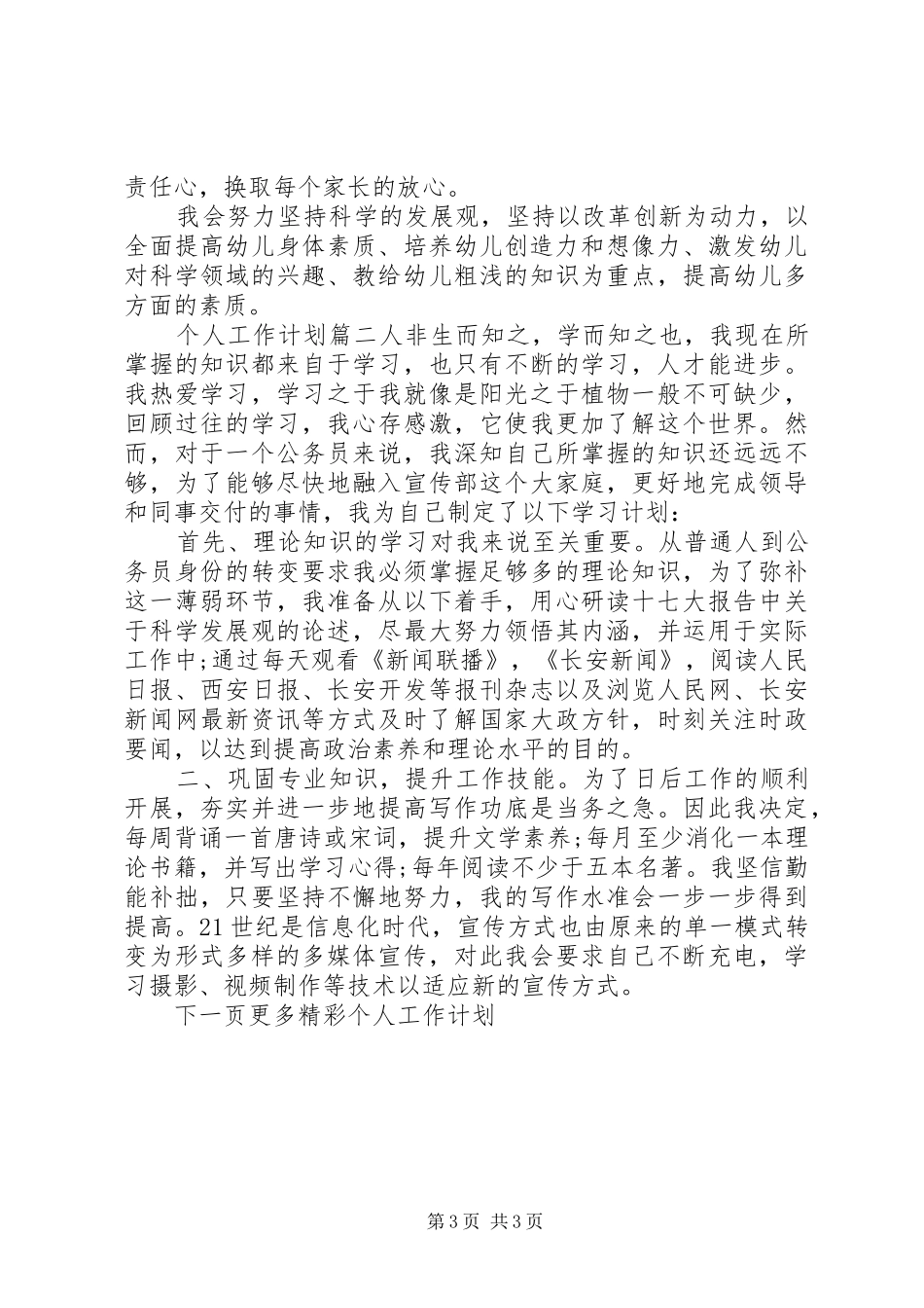 个人工作计划表格 _第3页