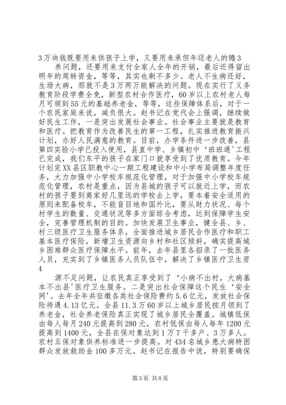 实施倍增计划,推进富民强县新跨越 _第3页