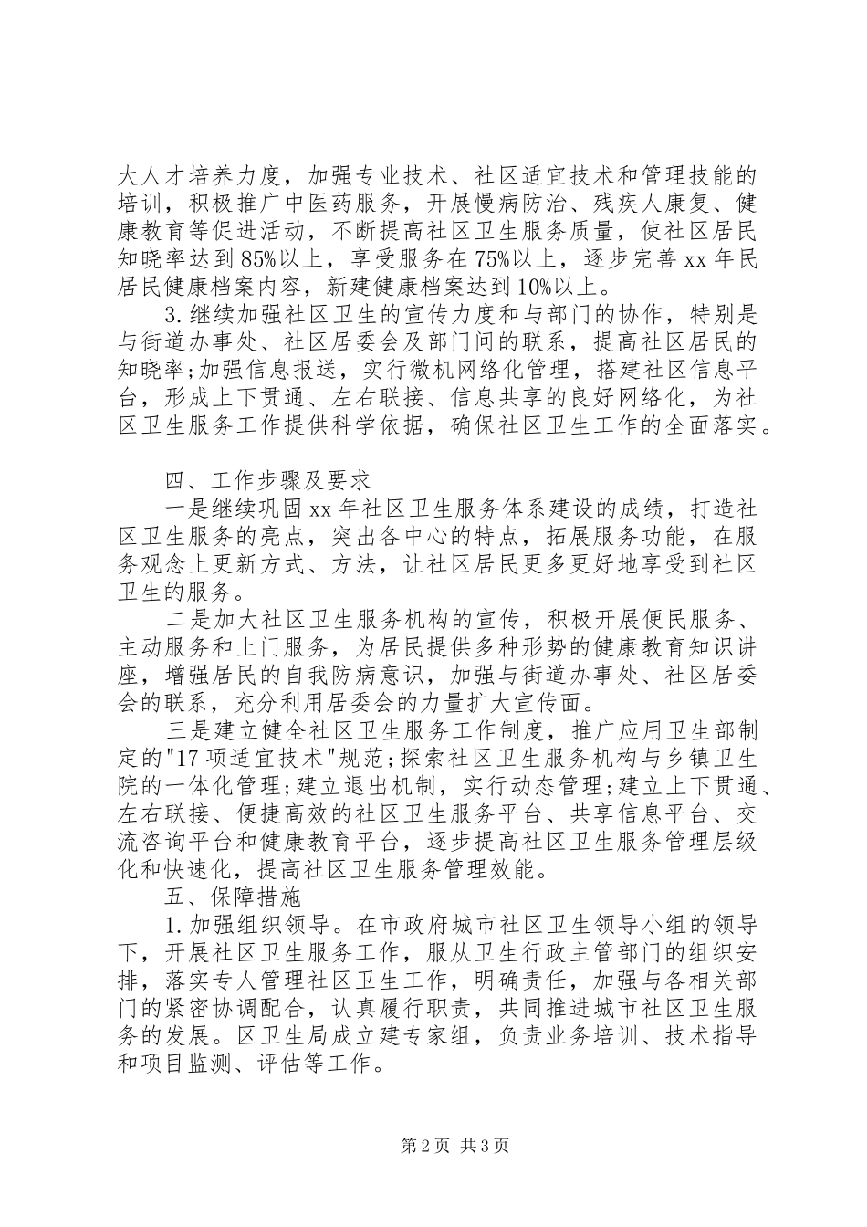 XX年2月社区卫生工作计划_第2页