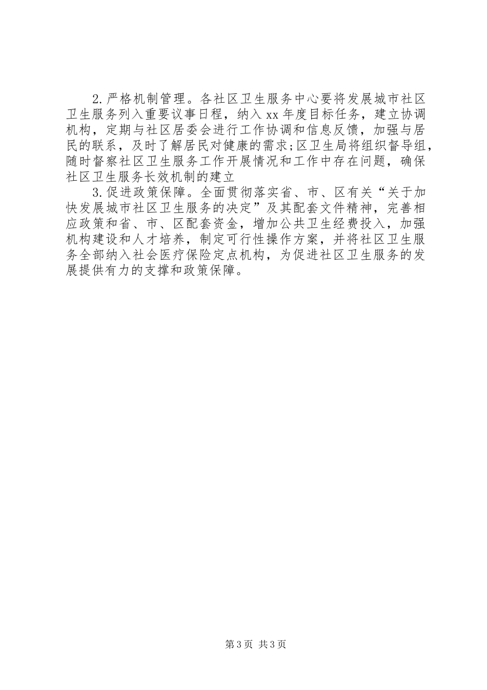 XX年2月社区卫生工作计划_第3页
