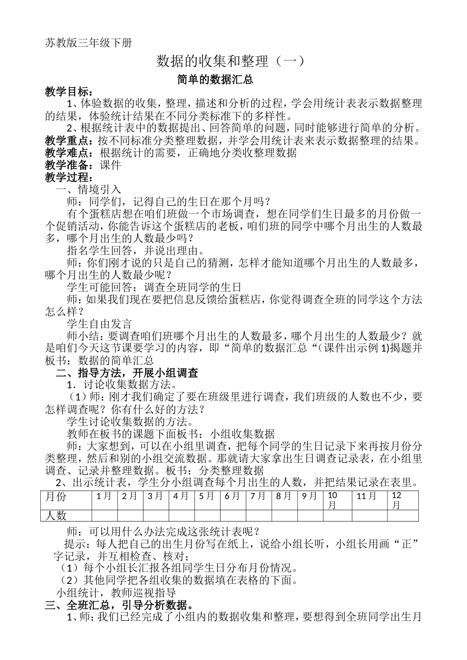 数据的收集与整理教案_第1页