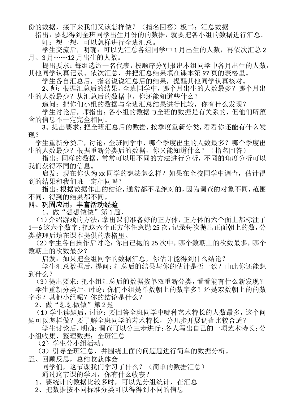 数据的收集与整理教案_第2页