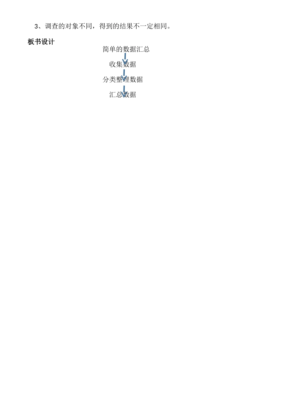 数据的收集与整理教案_第3页