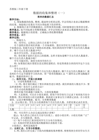 数据的收集与整理教案