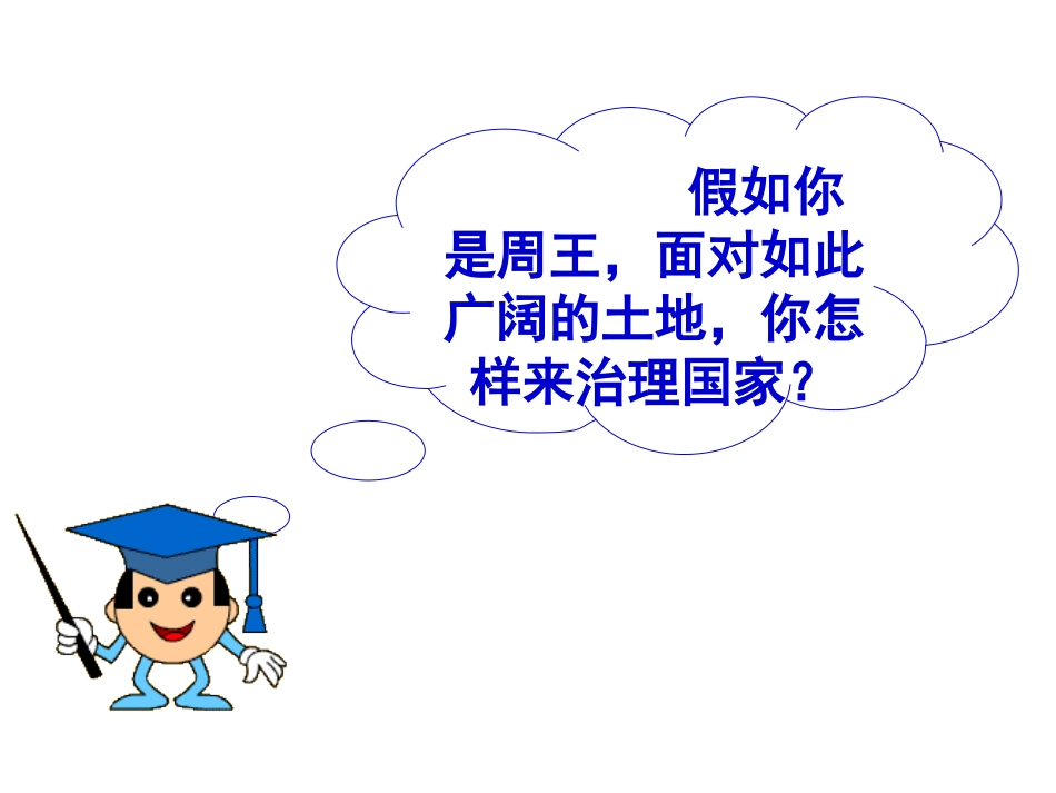 第6课夏商西周的社会与国家_第2页