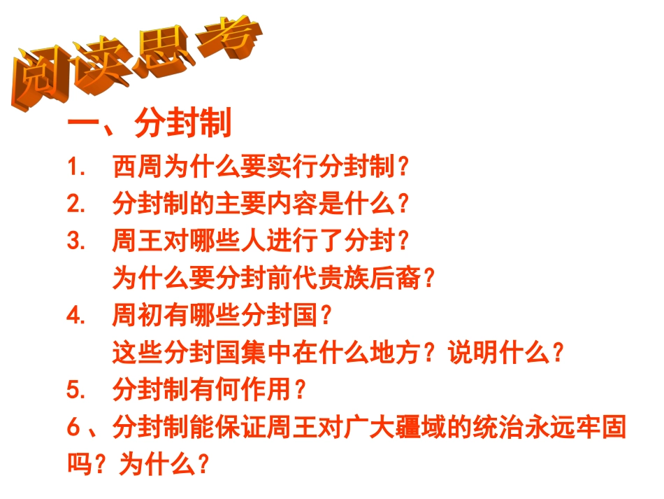 第6课夏商西周的社会与国家_第3页