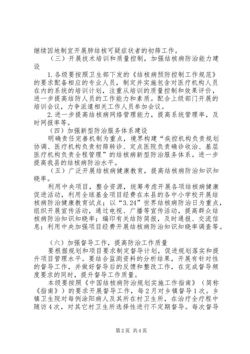 201X年结核病工作计划_第2页