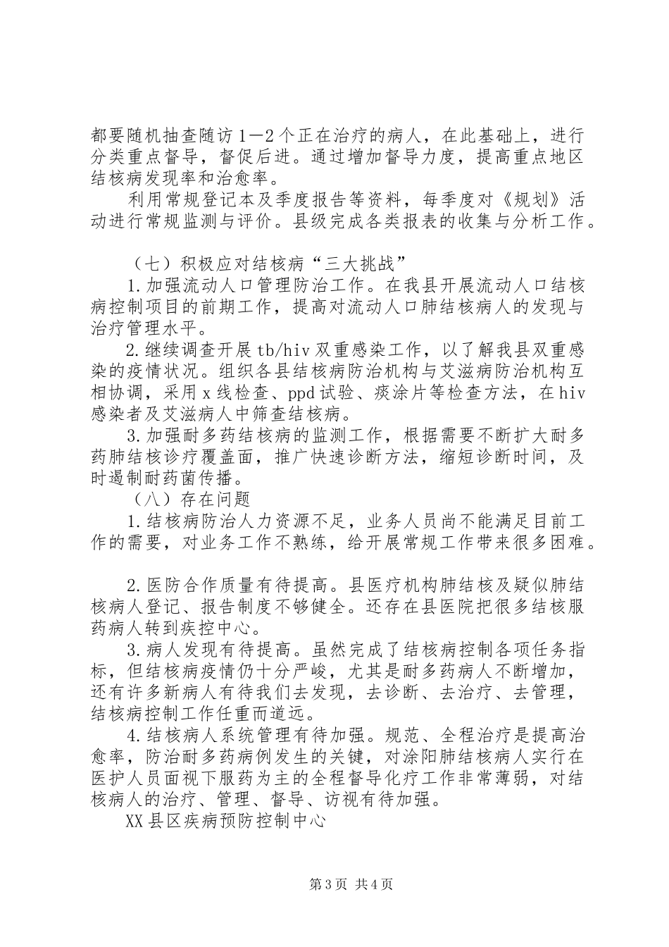 201X年结核病工作计划_第3页