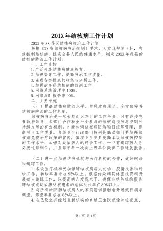 201X年结核病工作计划