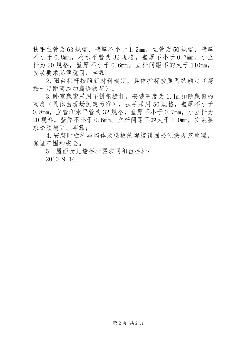 塑钢门窗』塑钢门窗计划书范本 _第2页