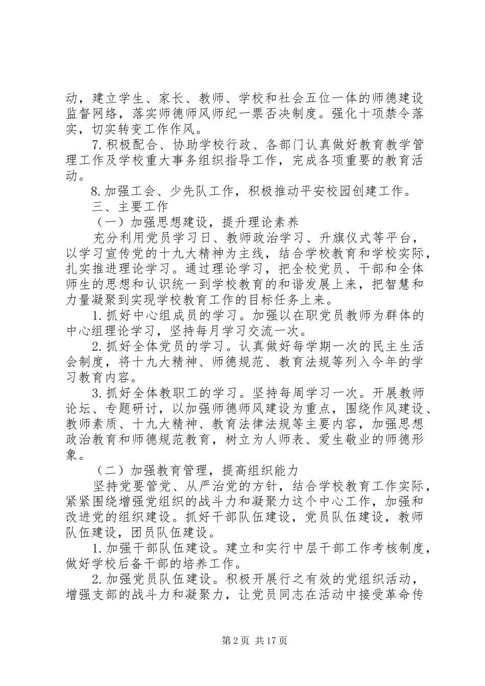 20XX年中学党支部工作计划范文_第2页