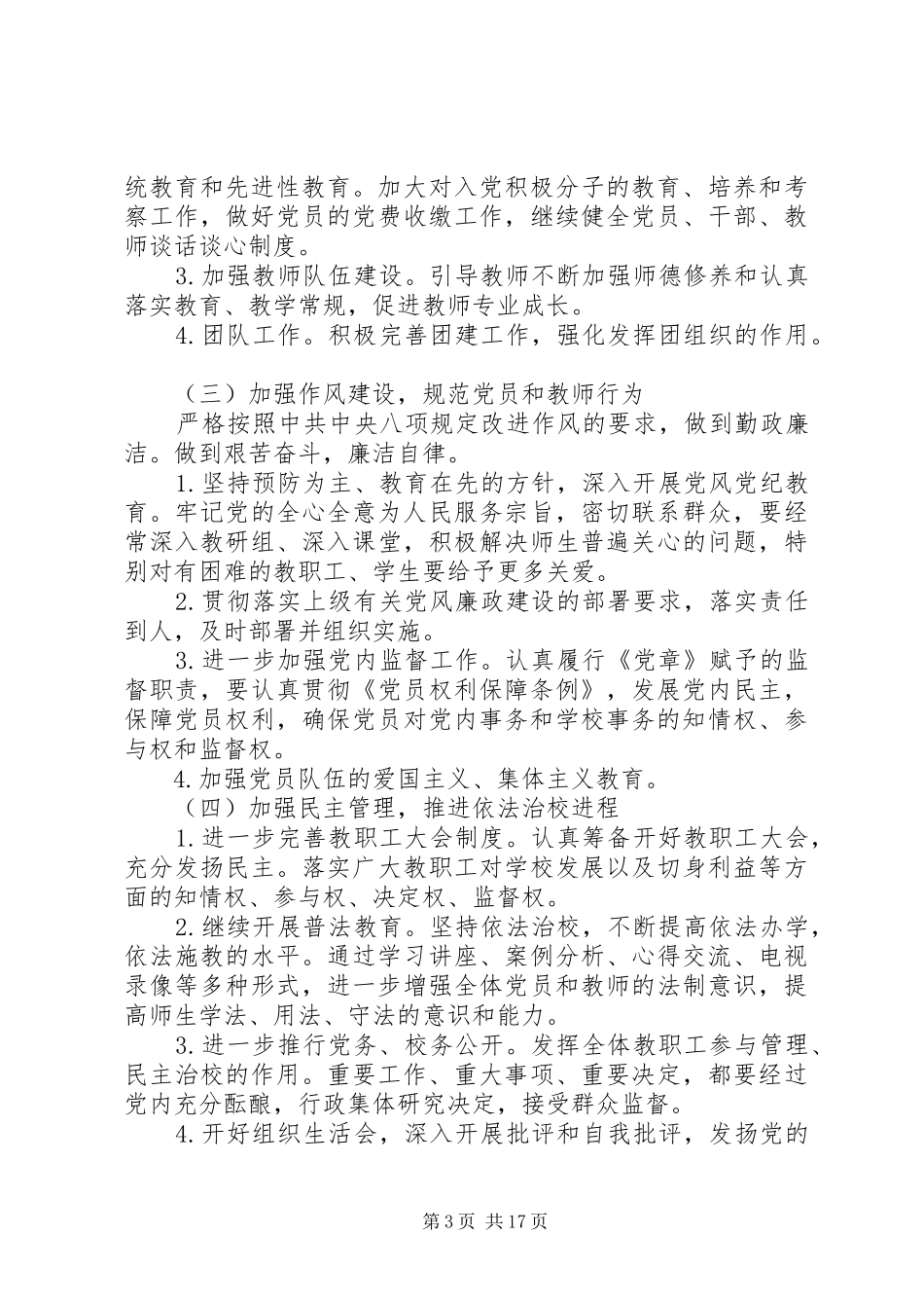 20XX年中学党支部工作计划范文_第3页