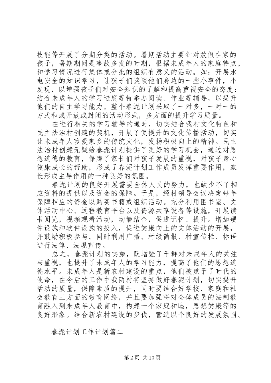 春泥计划工作计划 _第2页