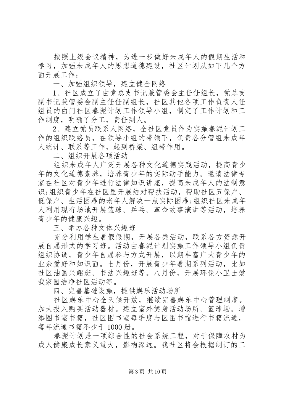 春泥计划工作计划 _第3页