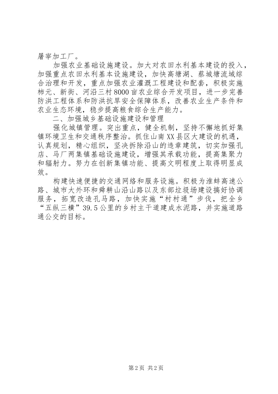 市年度经济工作发展计划 _第2页