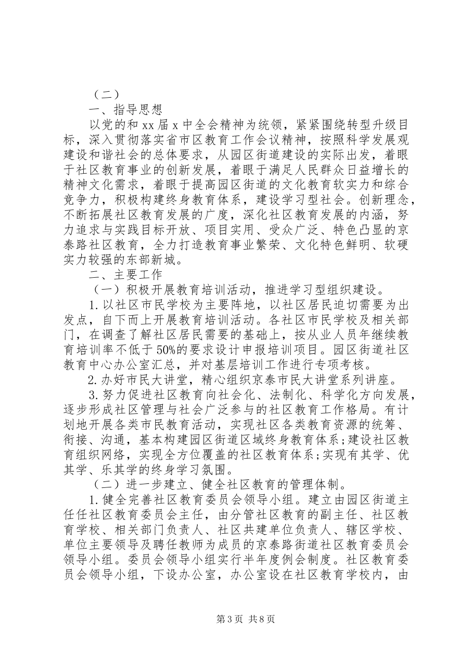 社区教育年度工作计划 _第3页
