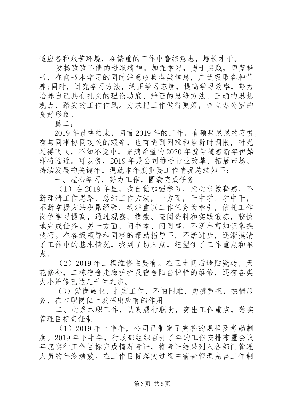 20XX年公司个人年终工作总结及工作计划_第3页