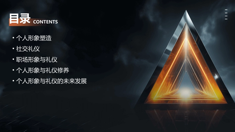 个人形象礼仪通用课件_第2页