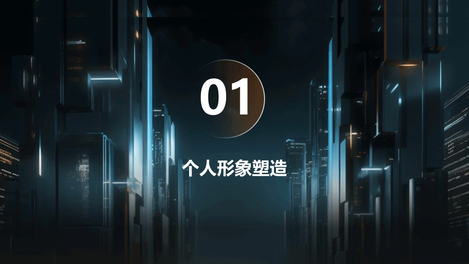 个人形象礼仪通用课件_第3页